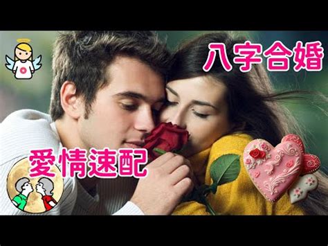 結婚合八字免費